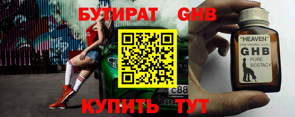 БУТИРАТ жидкий экстази  Вход с VPN  Благовещенск 