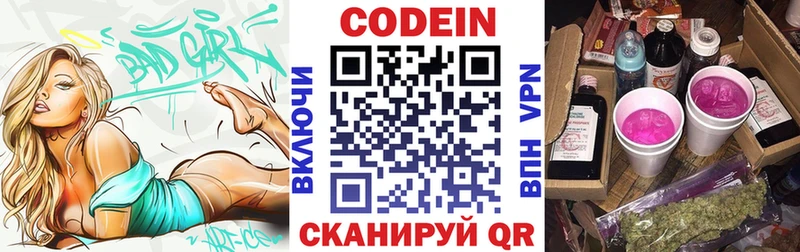 Codein напиток Lean (лин)  продажа наркотиков  Благовещенск 
