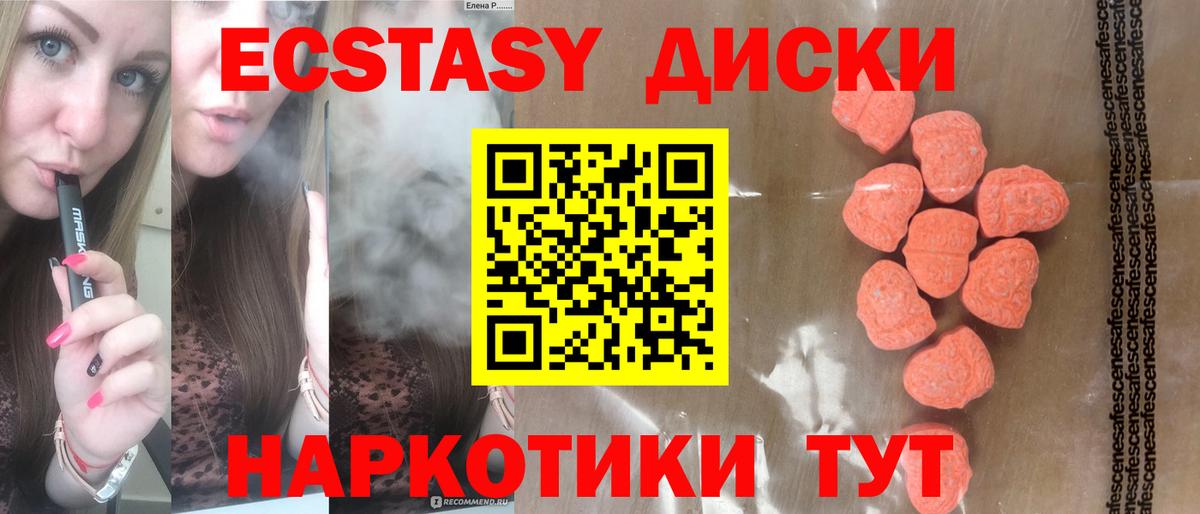 Экстази круглые Благовещенск