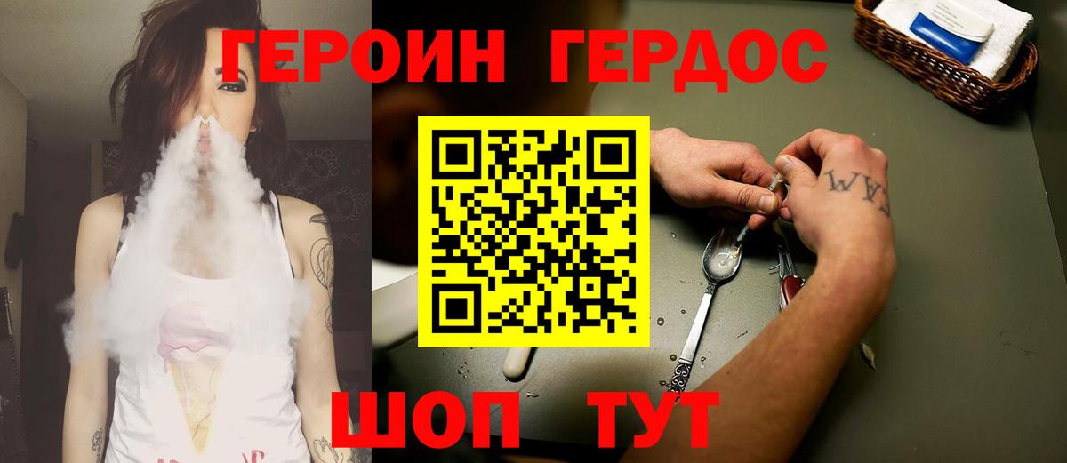 Героин  Героин белый  Вход с VPN  Благовещенск 