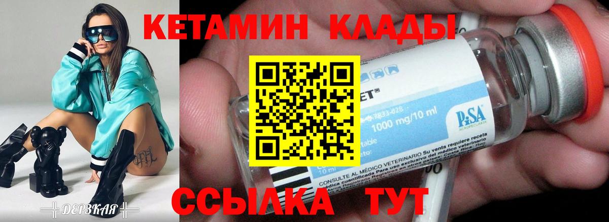 Кетамин ketamine Благовещенск