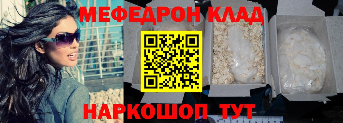 Меф кристаллы Благовещенск