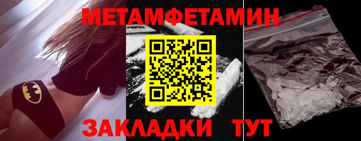 МЕТАМФЕТАМИН мет  Вход с VPN  Благовещенск  МЕТАМФЕТАМИН мет 