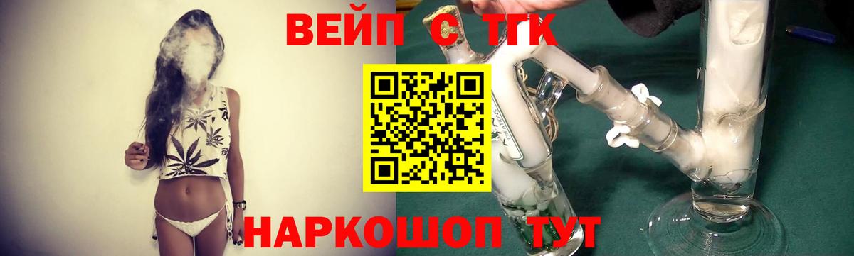 ТГК вейп  где можно купить   ТГК вейп с тгк  Благовещенск  Вход с VPN 